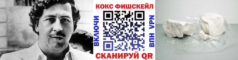 КОКАИН Fish Scale  дарнет шоп  Назарово 